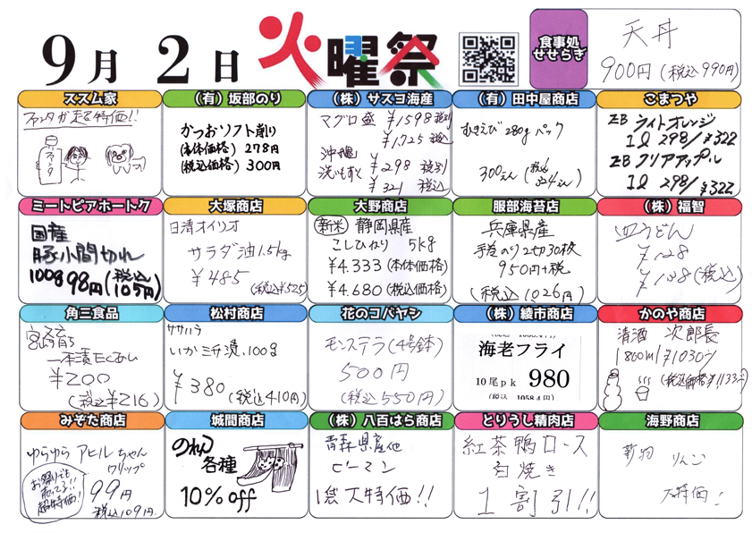 火曜祭チラシの内容
