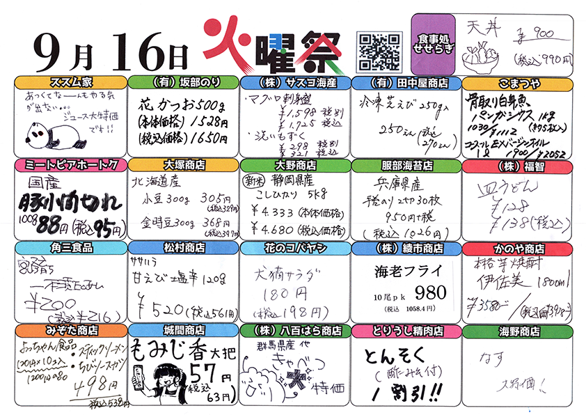 火曜祭チラシの内容