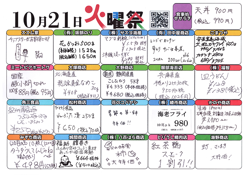火曜祭チラシの内容