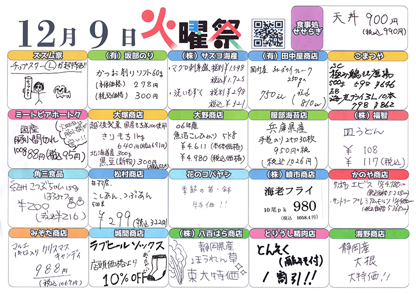 火曜祭チラシの内容