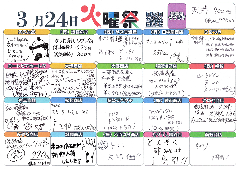 火曜祭チラシの内容