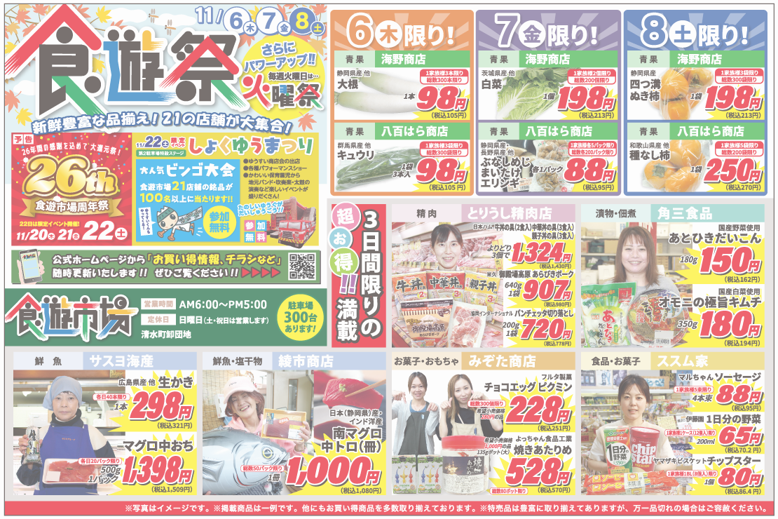 食遊祭チラシ表面