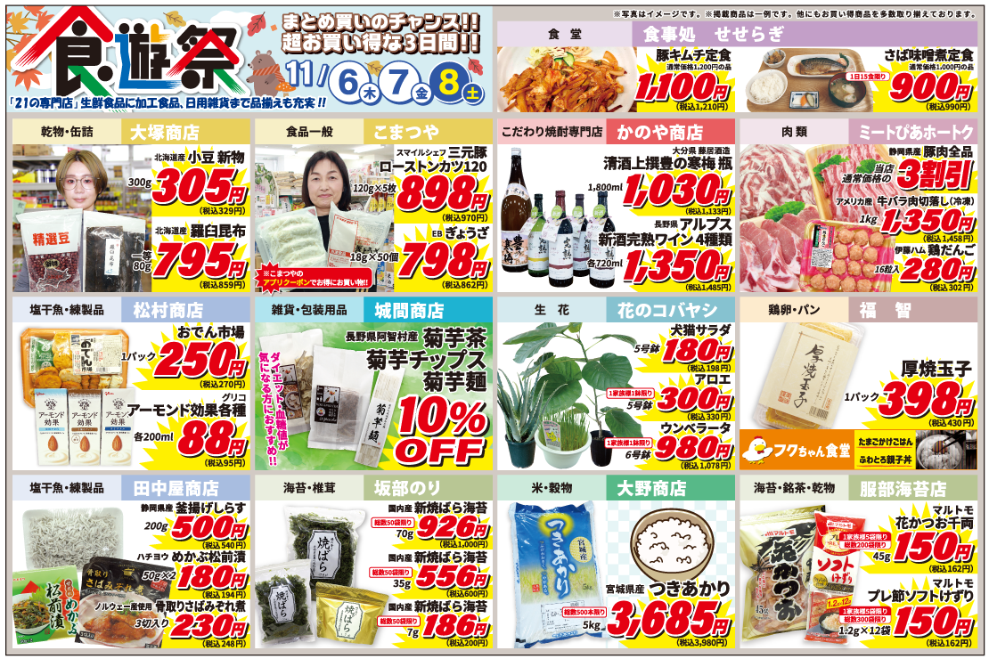 食遊祭チラシ裏面