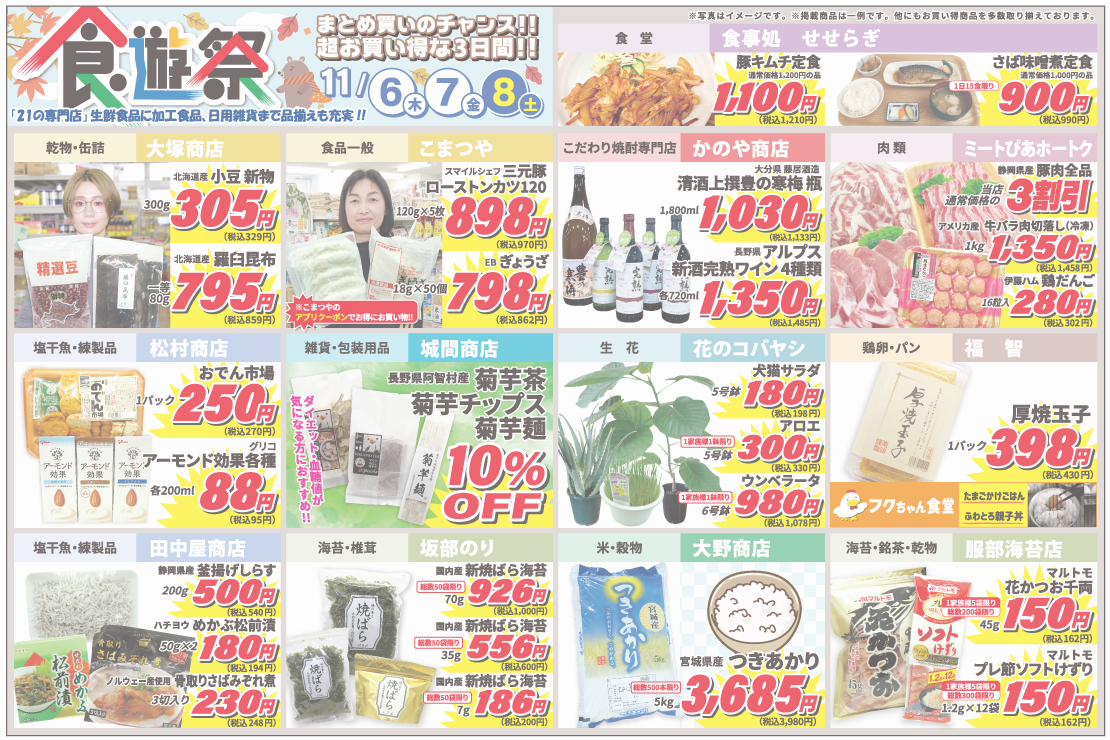 食遊祭チラシ裏面