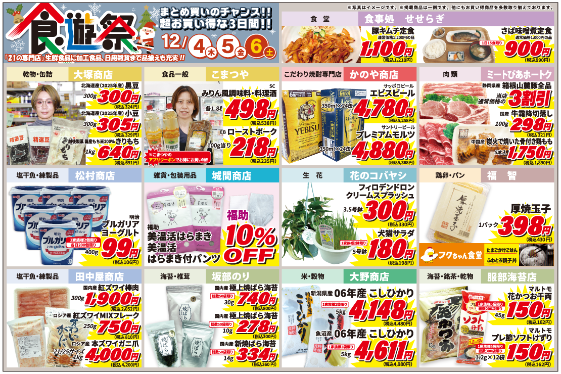 食遊祭チラシ裏面