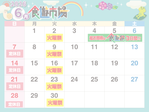 売り出しカレンダー