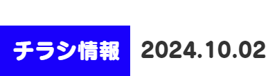 2024年10月02日