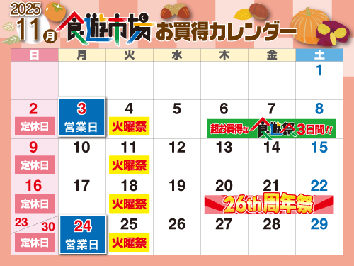 売り出しカレンダー