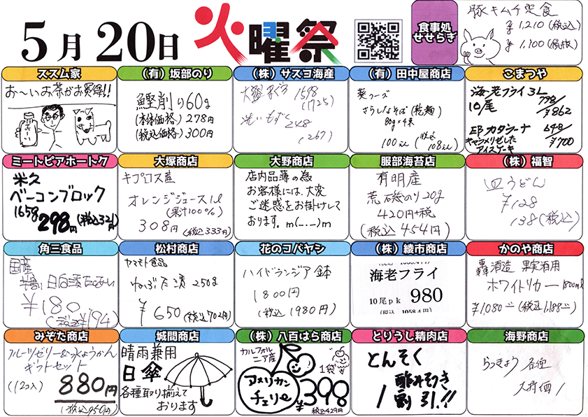 火曜祭チラシの内容