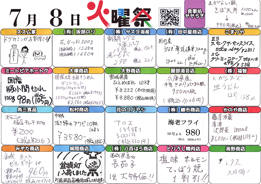 火曜祭チラシの内容