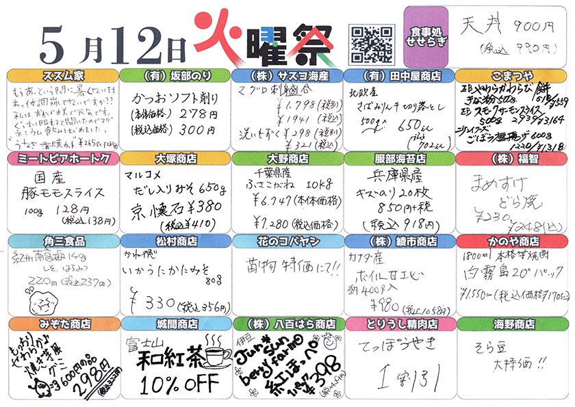 火曜祭チラシの内容
