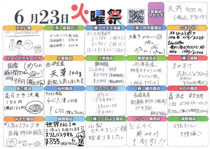 火曜祭チラシの内容