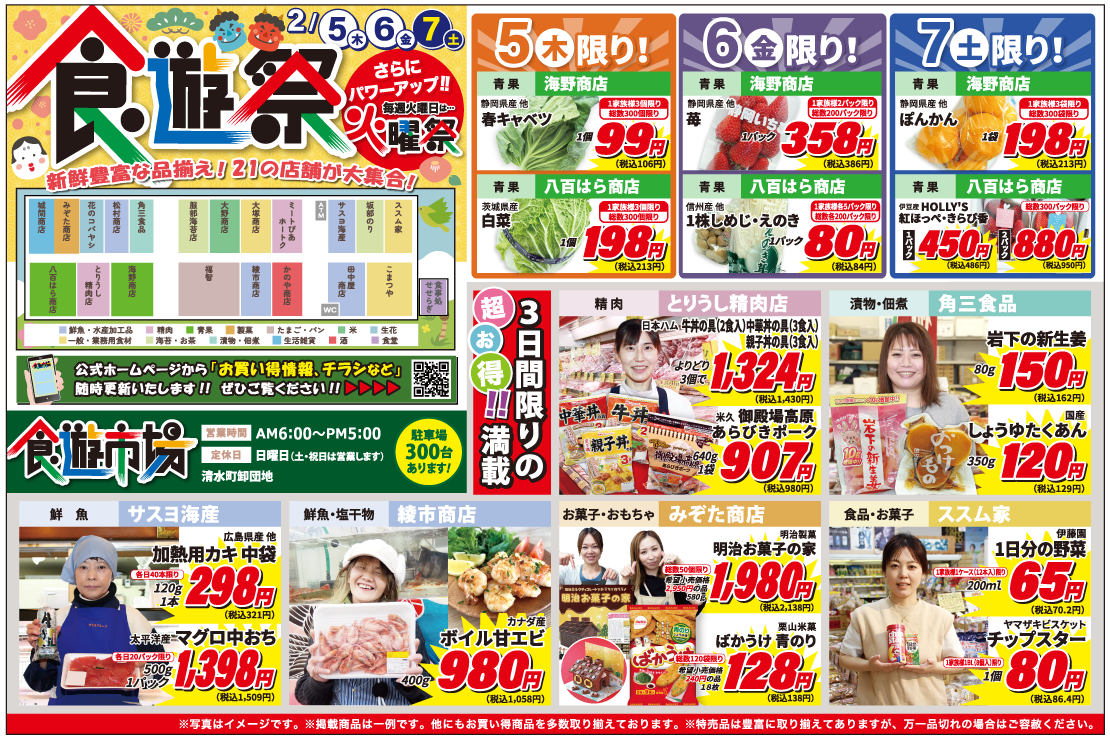 食遊祭チラシ表面