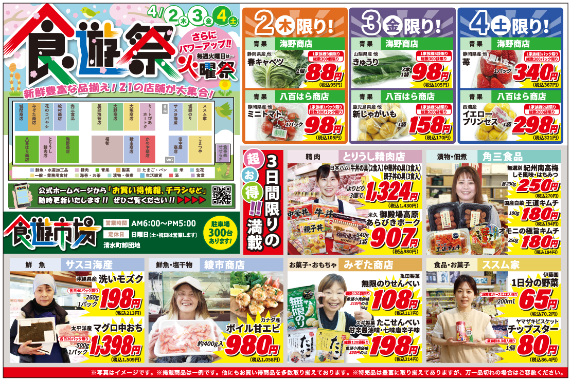 食遊祭チラシ表面