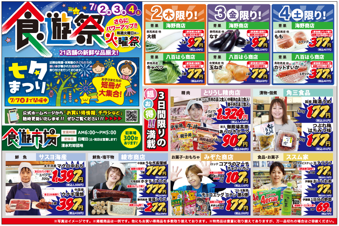 食遊祭チラシ表面