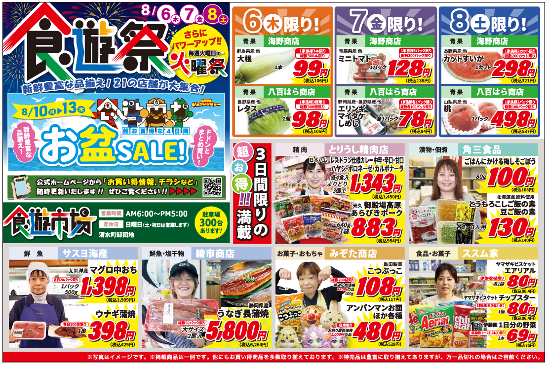 食遊祭チラシ表面