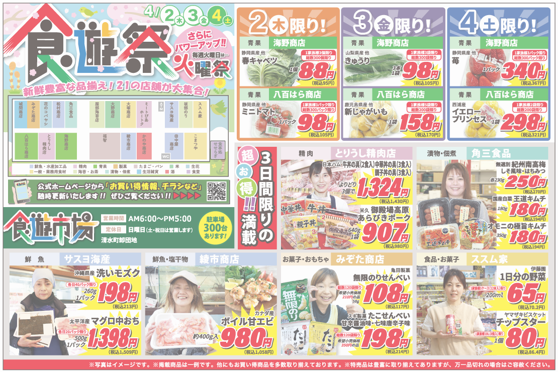 食遊祭チラシ表面