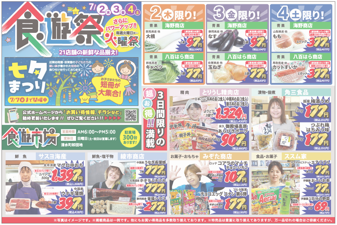食遊祭チラシ表面