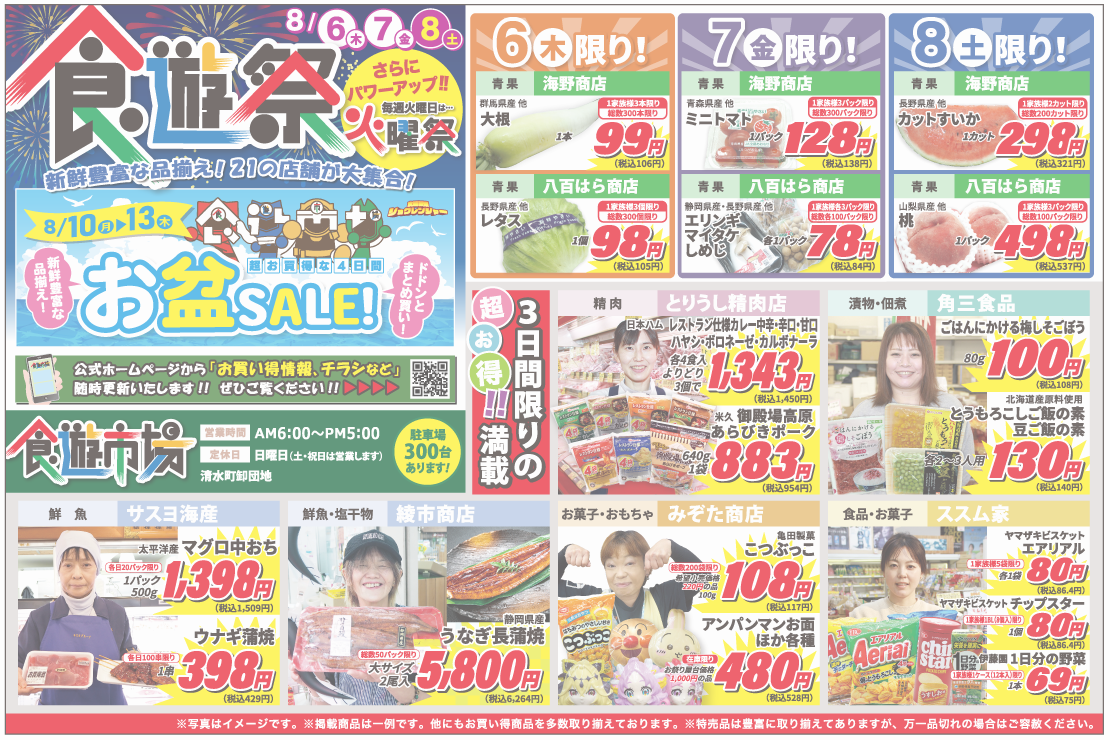 食遊祭チラシ表面
