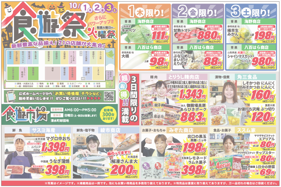 食遊祭チラシ表面