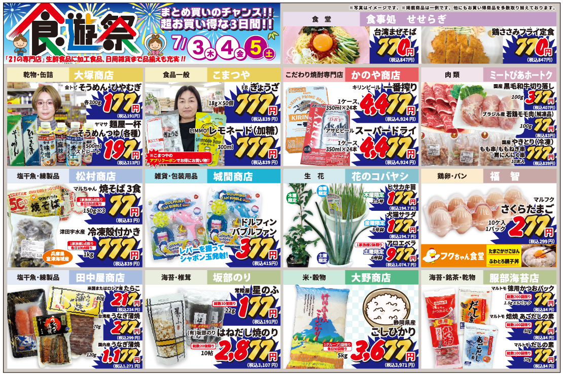 食遊祭チラシ裏面