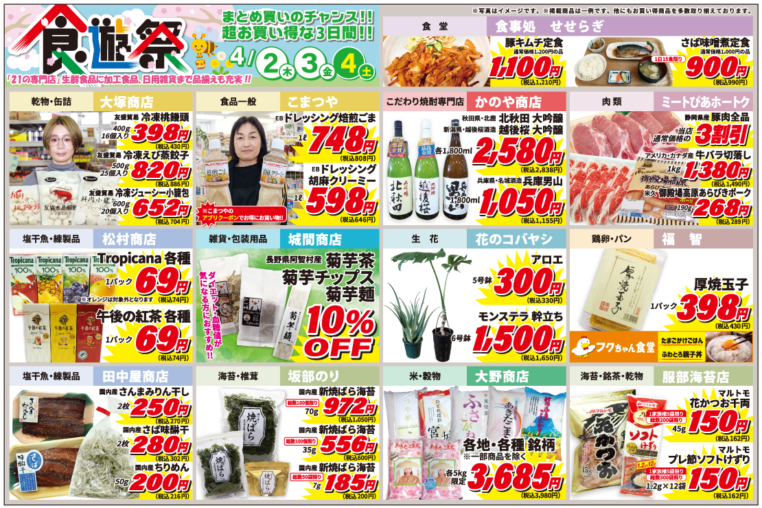 食遊祭チラシ裏面