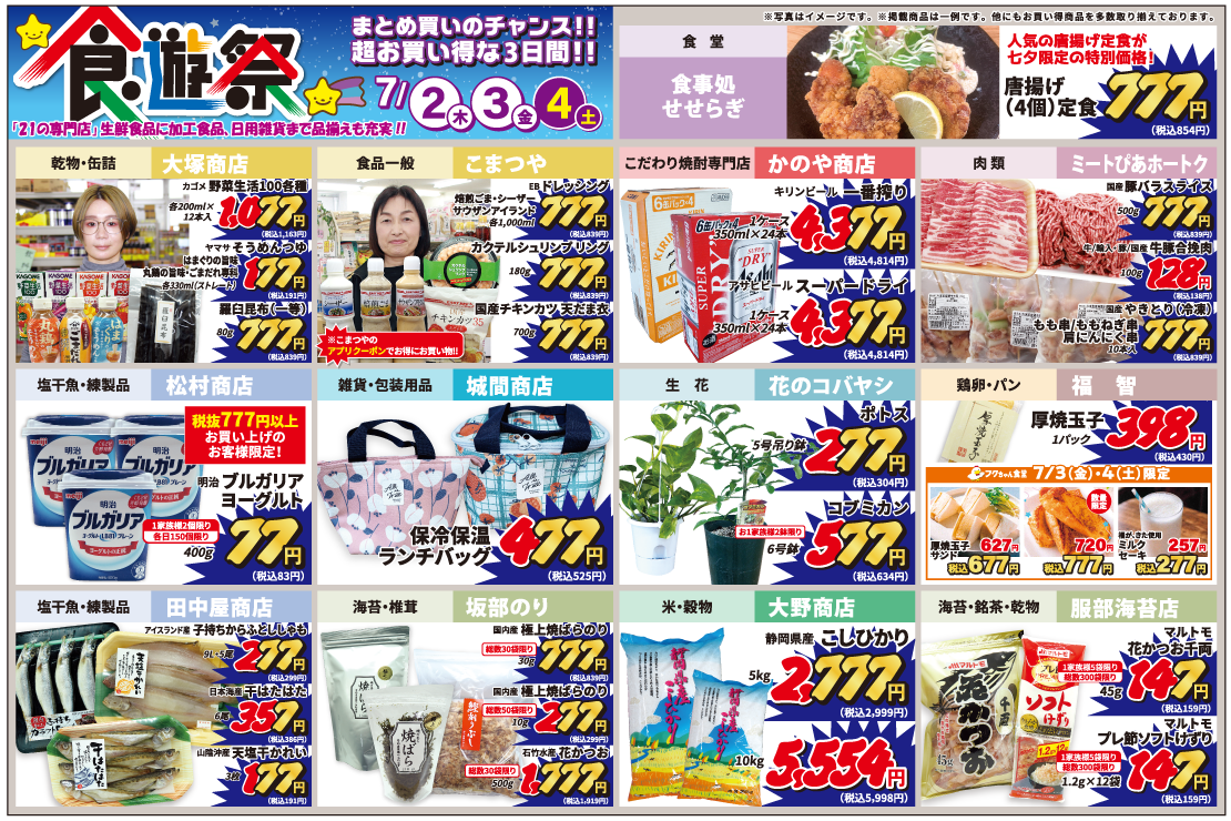 食遊祭チラシ裏面