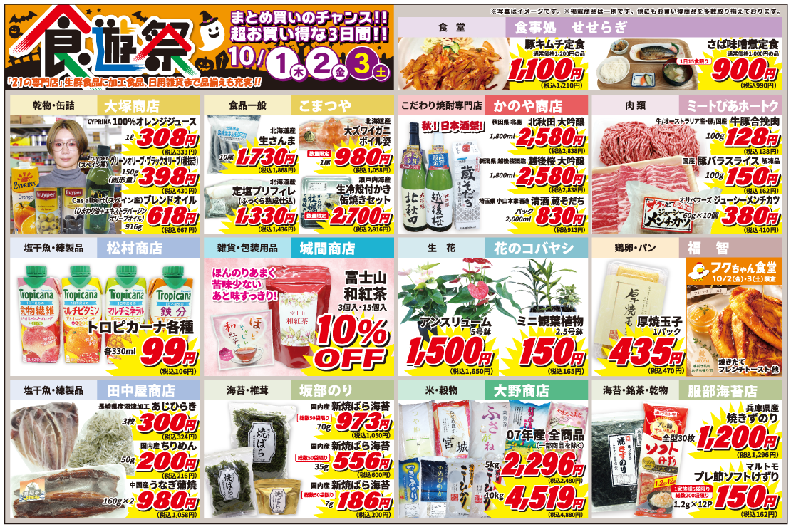 食遊祭チラシ裏面