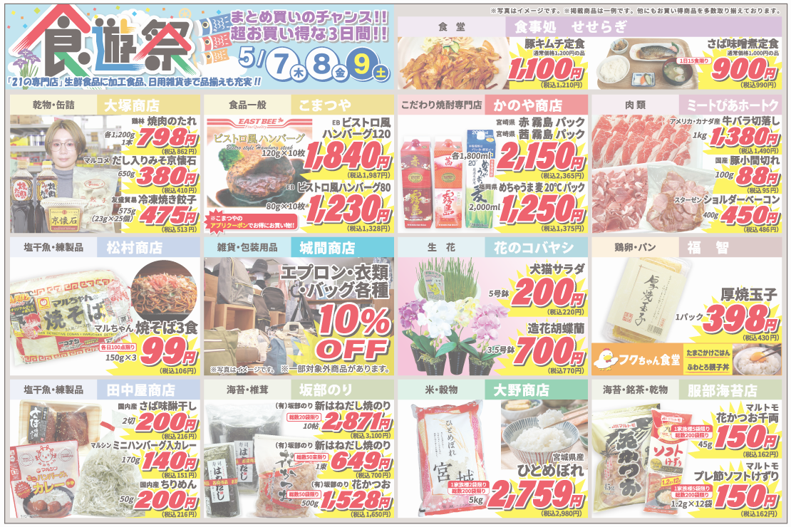 食遊祭チラシ裏面