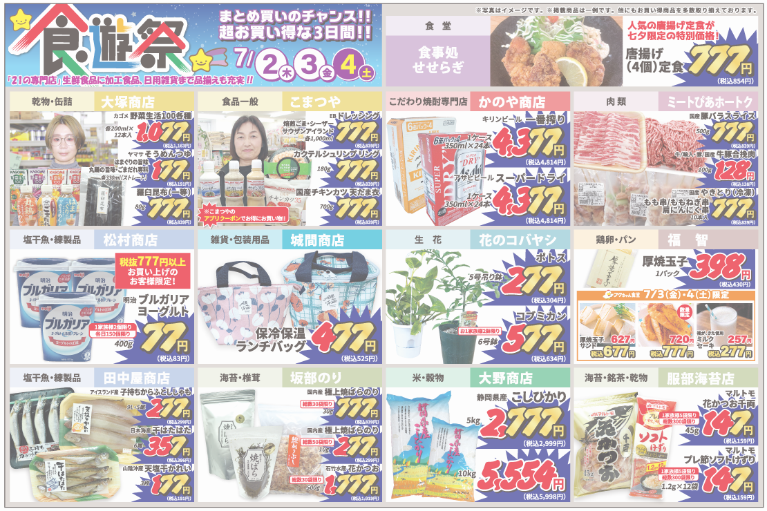 食遊祭チラシ裏面