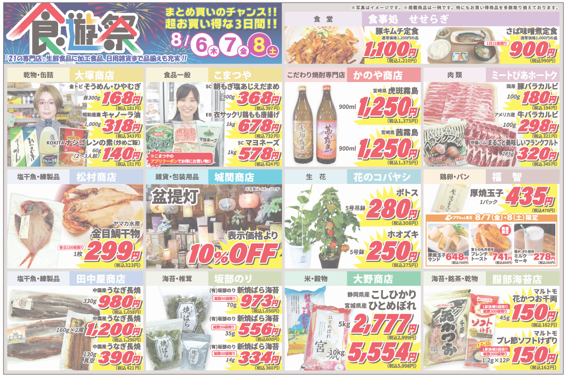 食遊祭チラシ裏面