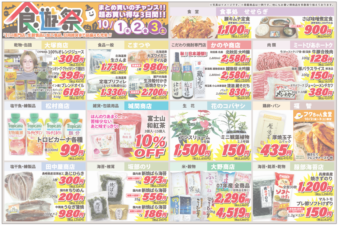 食遊祭チラシ裏面