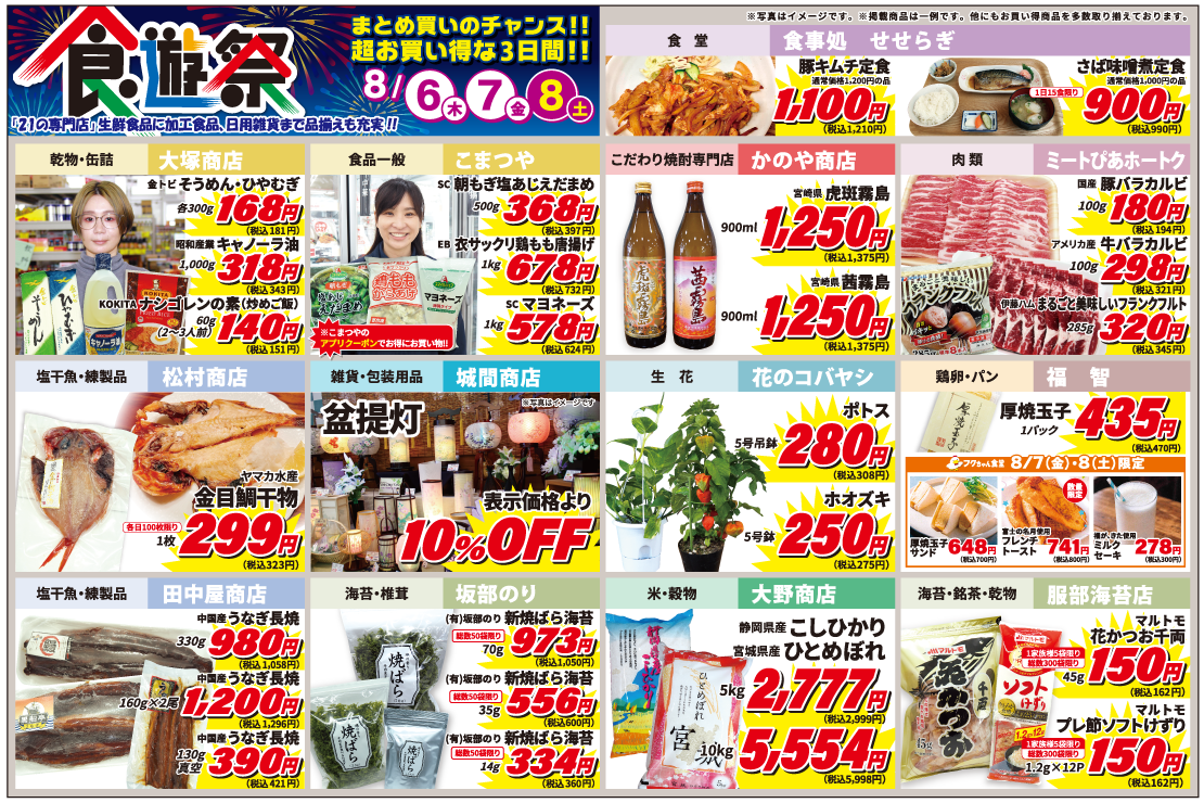 食遊祭チラシ裏面
