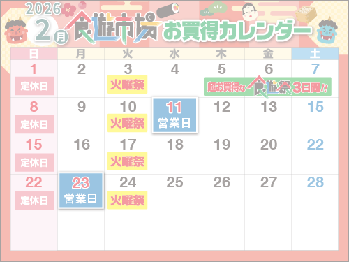 売り出しカレンダー