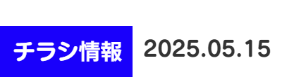 2025年05月15日